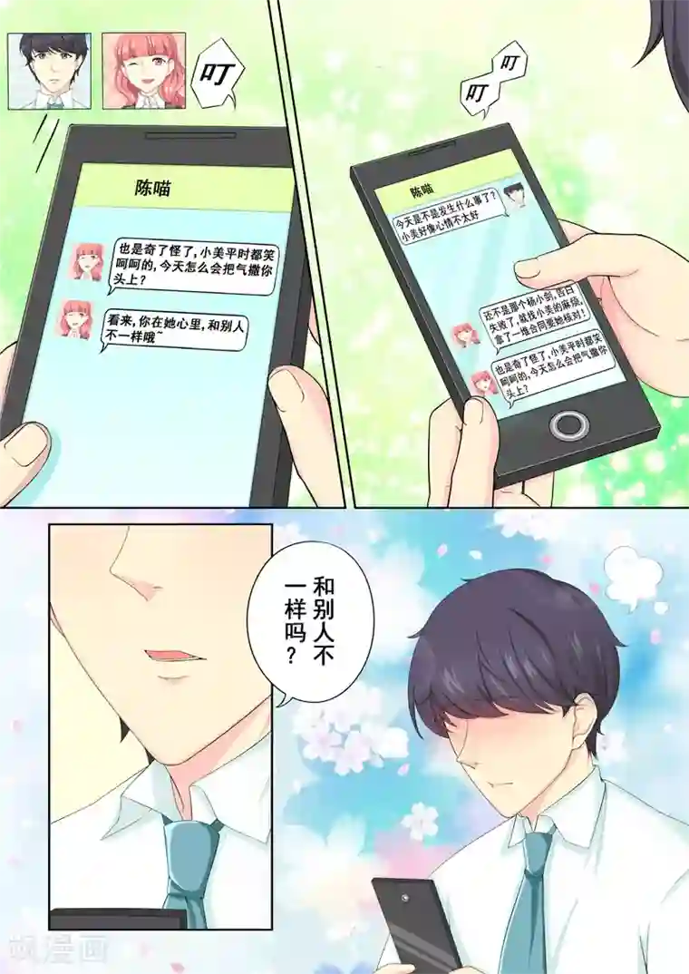 没白活第3话 暖男没白活