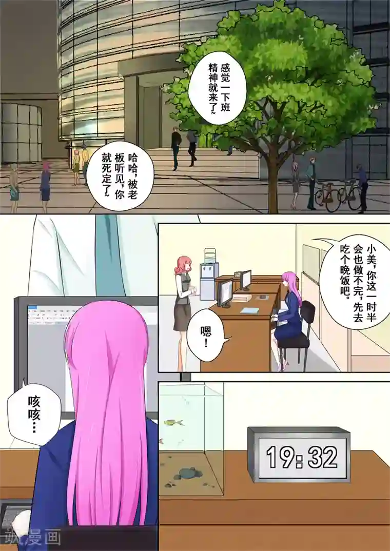 没白活第3话 暖男没白活