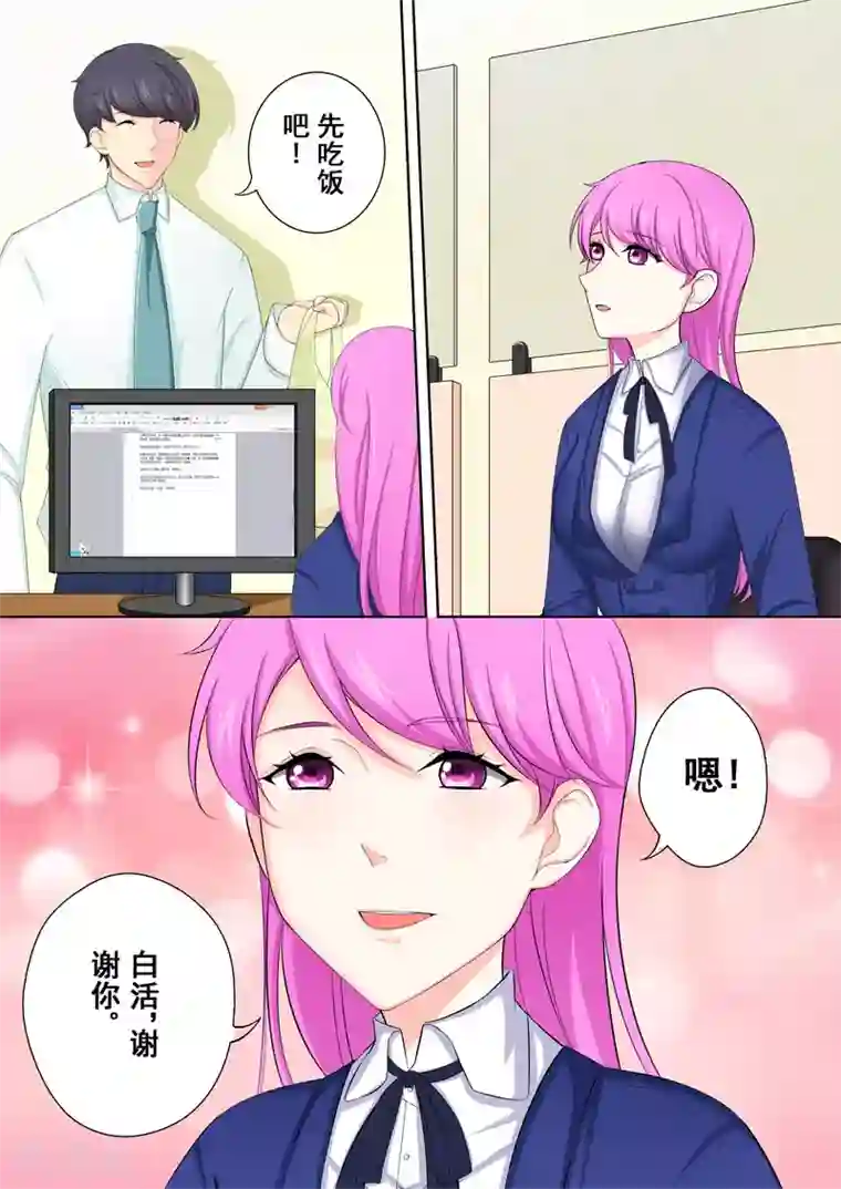 没白活第3话 暖男没白活