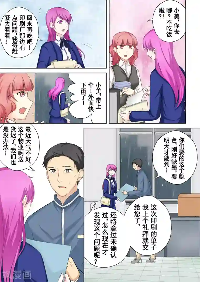 没白活第4话 另类的萌妹子