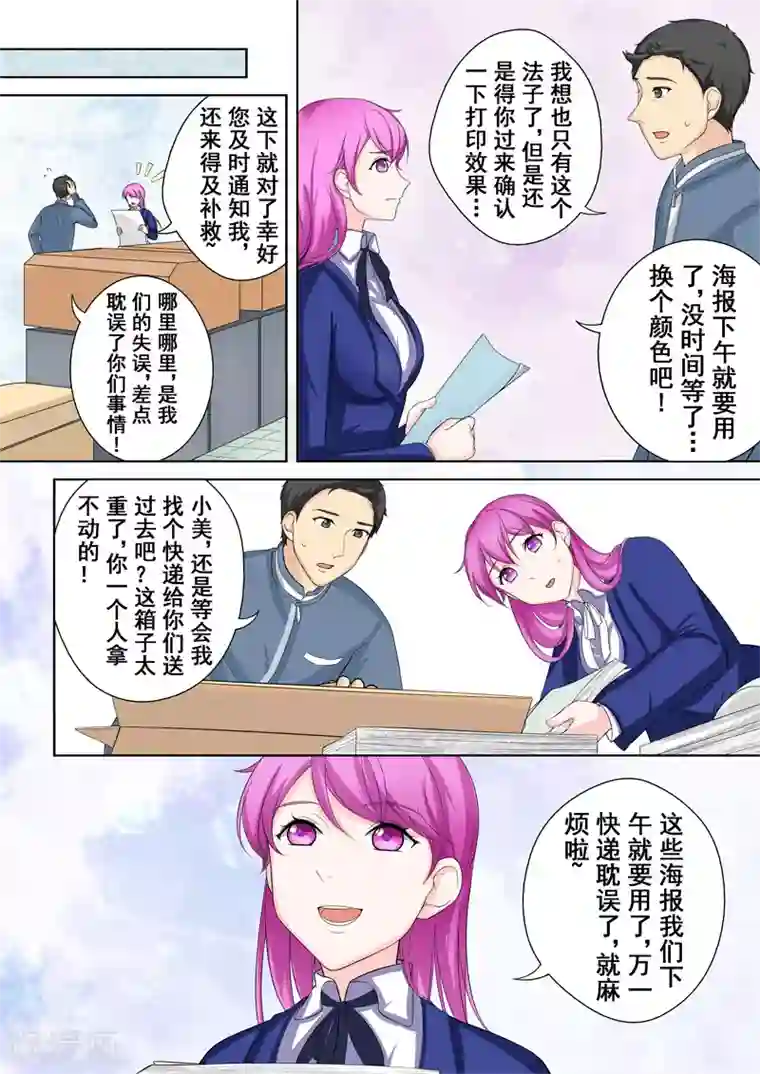 没白活第4话 另类的萌妹子