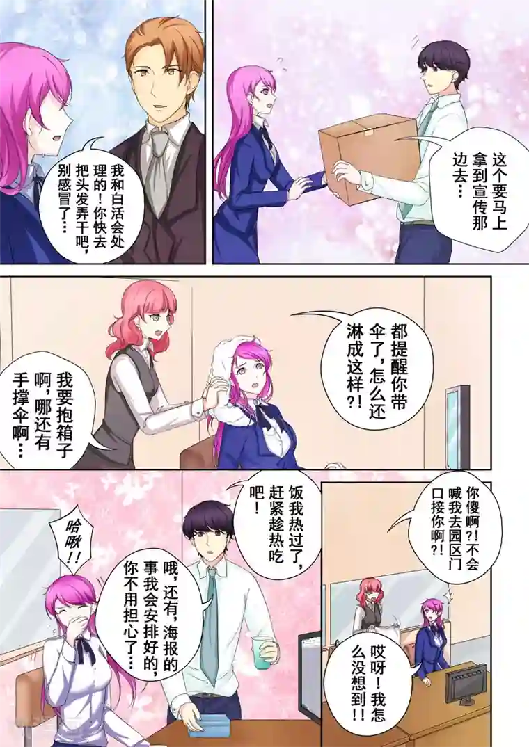 没白活第4话 另类的萌妹子