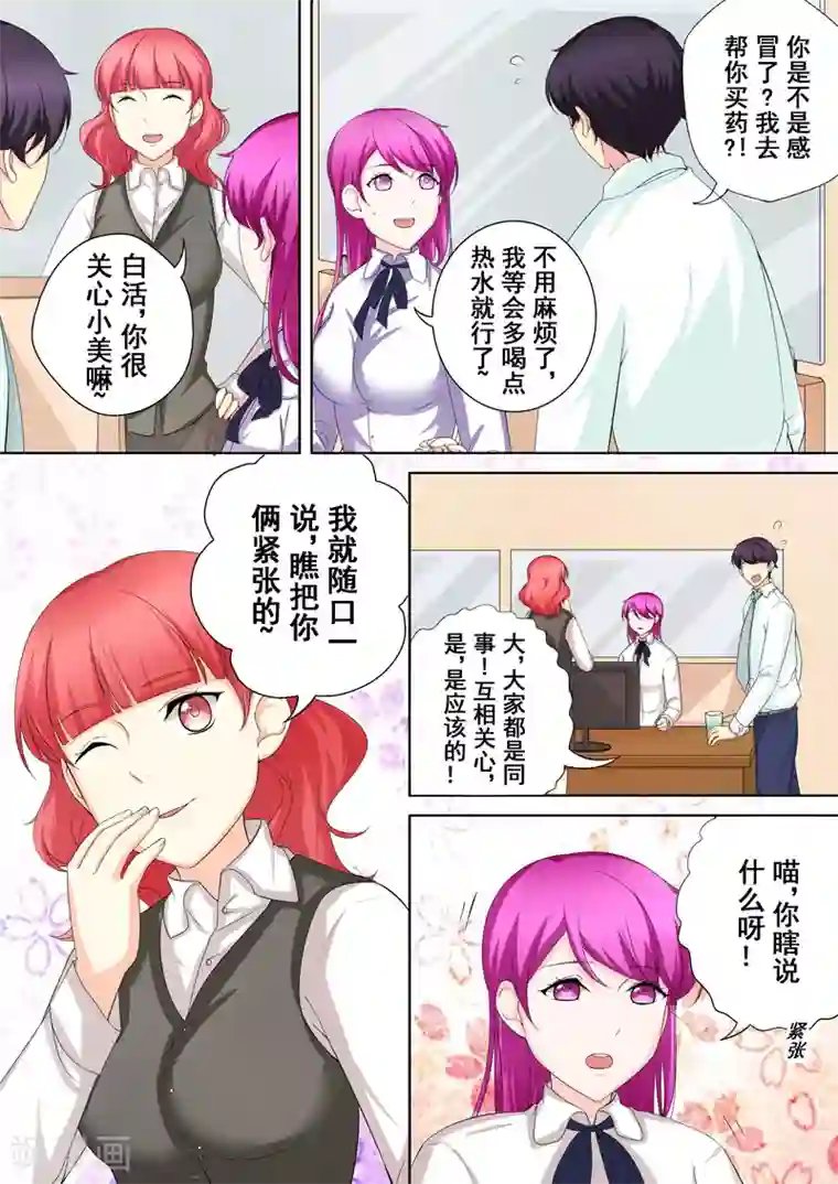 没白活第4话 另类的萌妹子