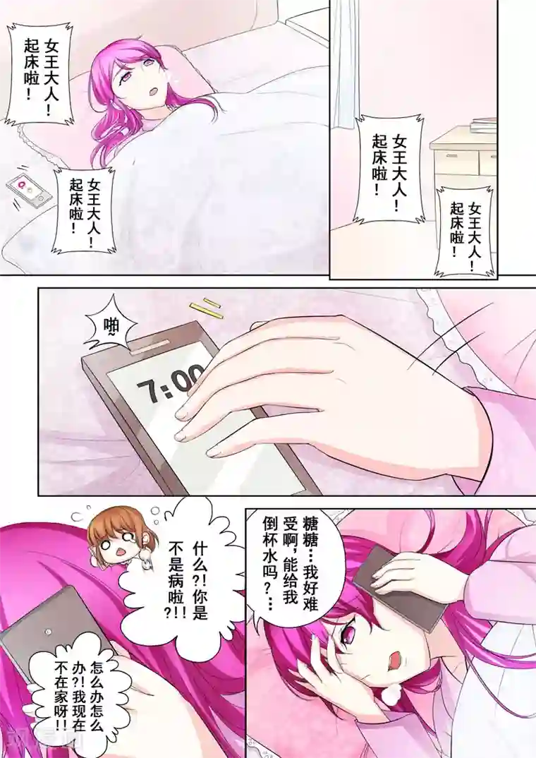 没白活第4话 另类的萌妹子