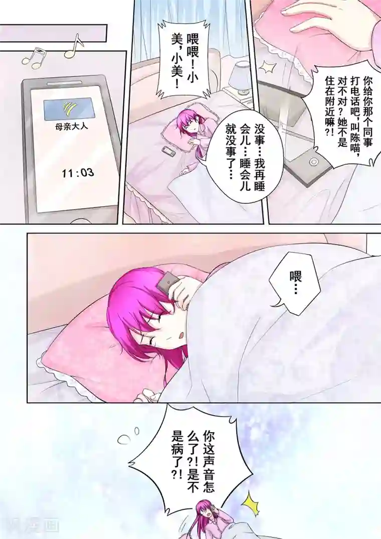 没白活第4话 另类的萌妹子