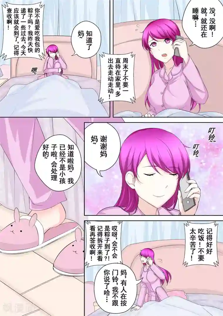 没白活第4话 另类的萌妹子