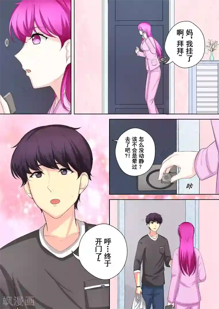 没白活第4话 另类的萌妹子