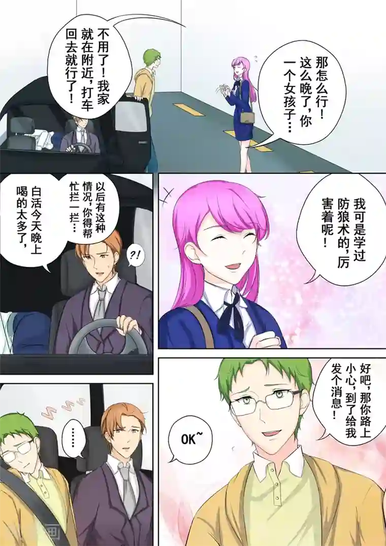 没白活第4话 另类的萌妹子