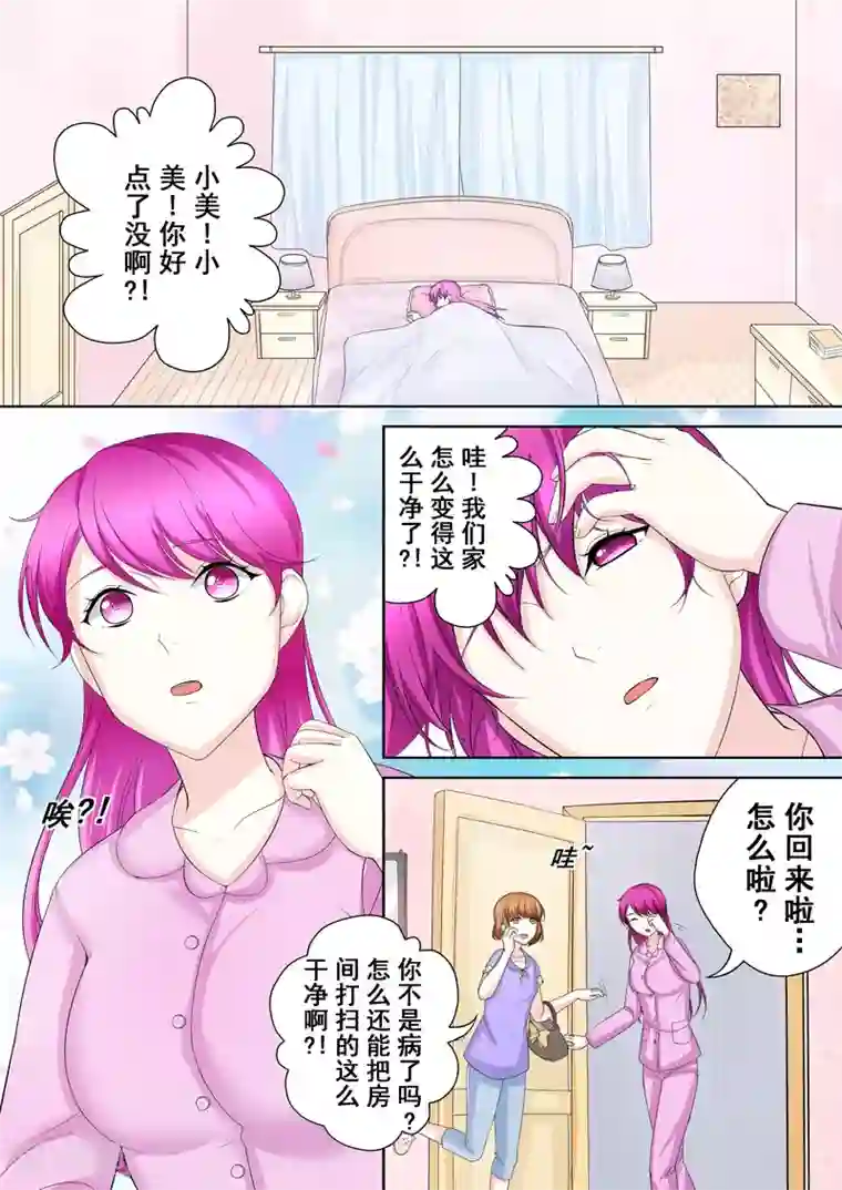 没白活第4话 另类的萌妹子