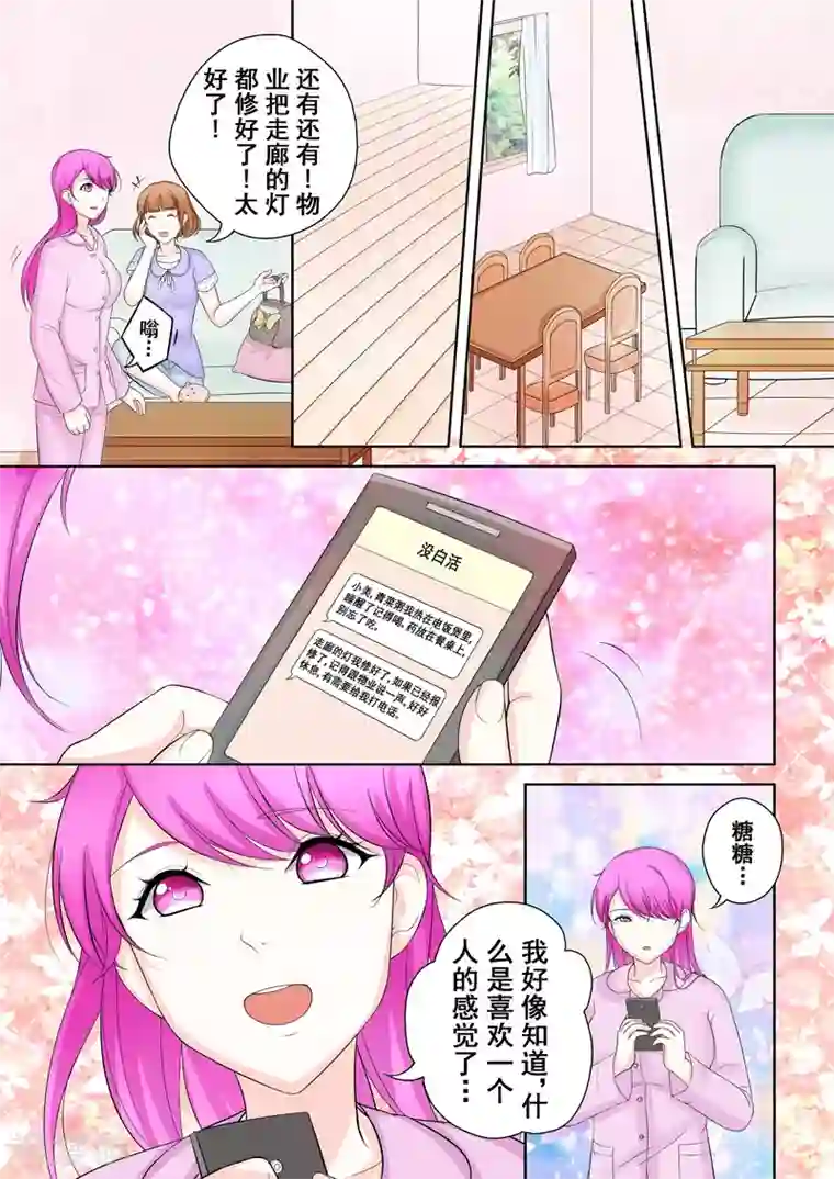 没白活第4话 另类的萌妹子