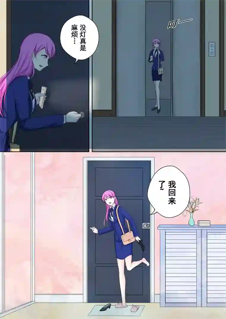 没白活第4话 另类的萌妹子