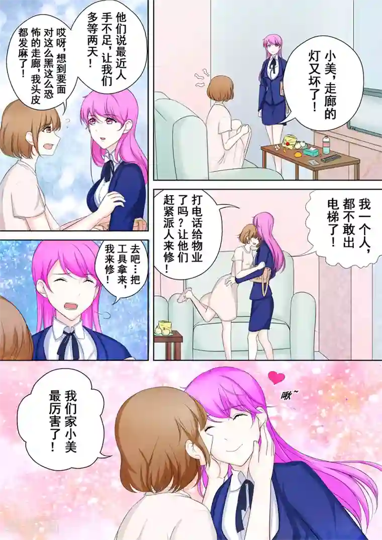 没白活第4话 另类的萌妹子