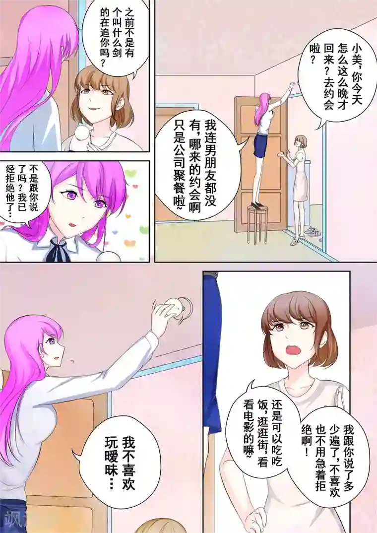 没白活第4话 另类的萌妹子