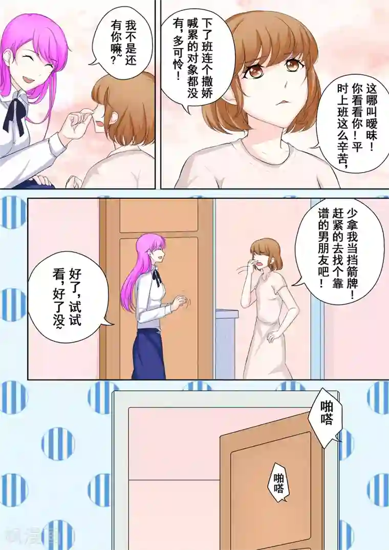 没白活第4话 另类的萌妹子