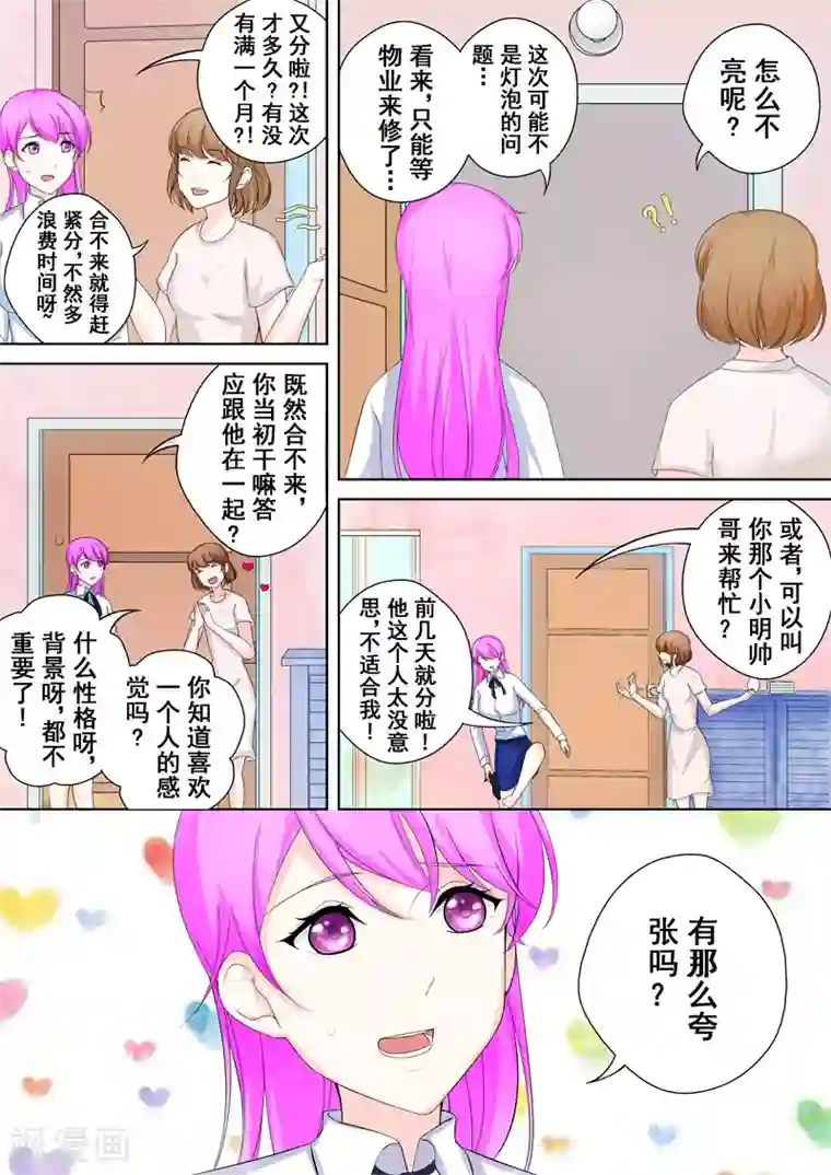 没白活第4话 另类的萌妹子