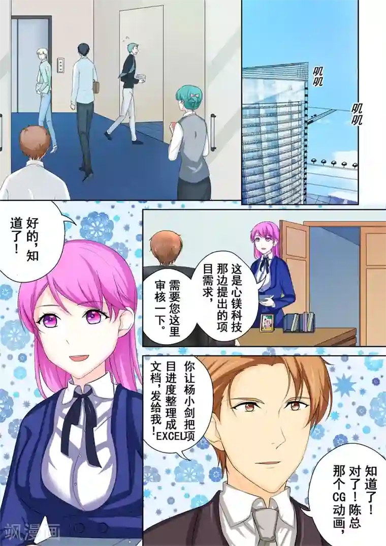 没白活第4话 另类的萌妹子