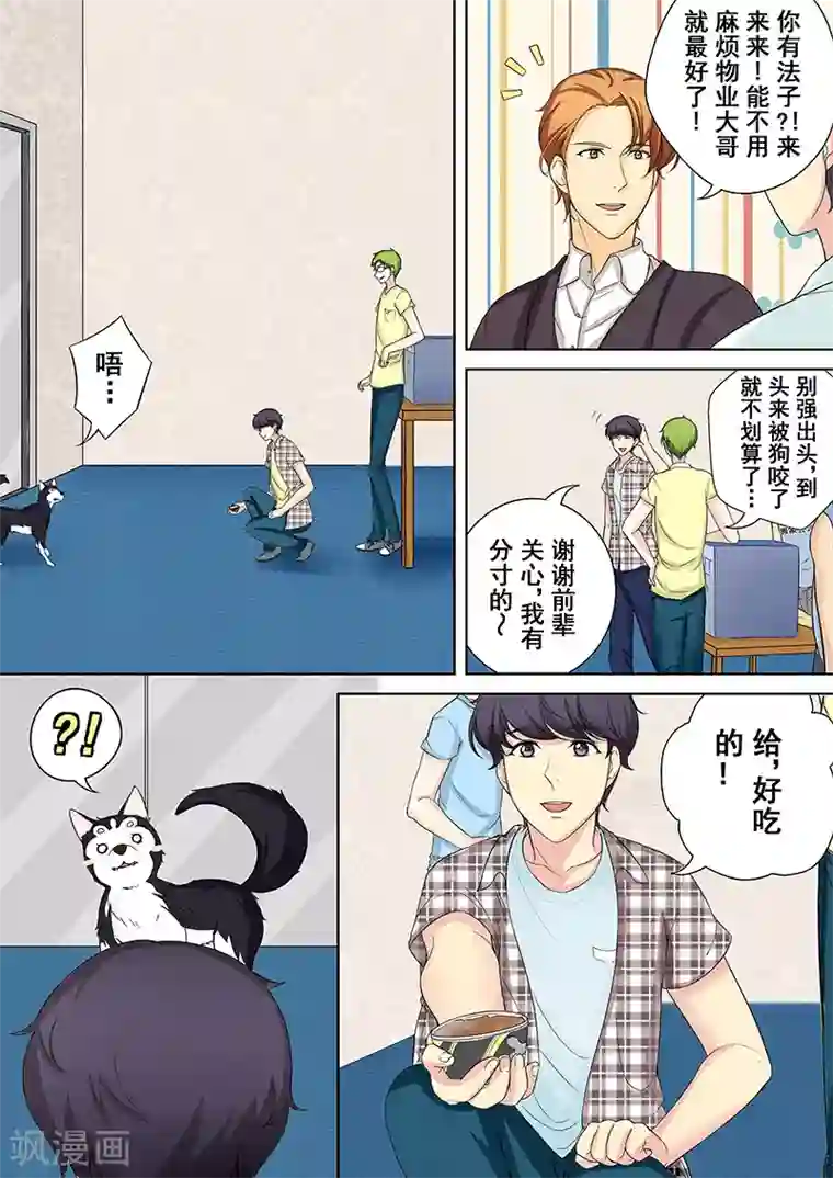 没白活第5话 我不是二哈