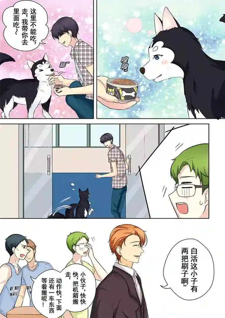 没白活第5话 我不是二哈