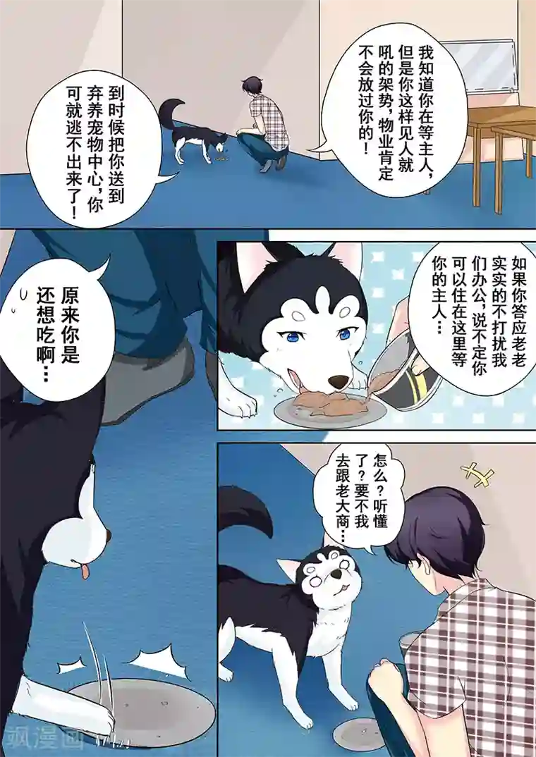 没白活第5话 我不是二哈