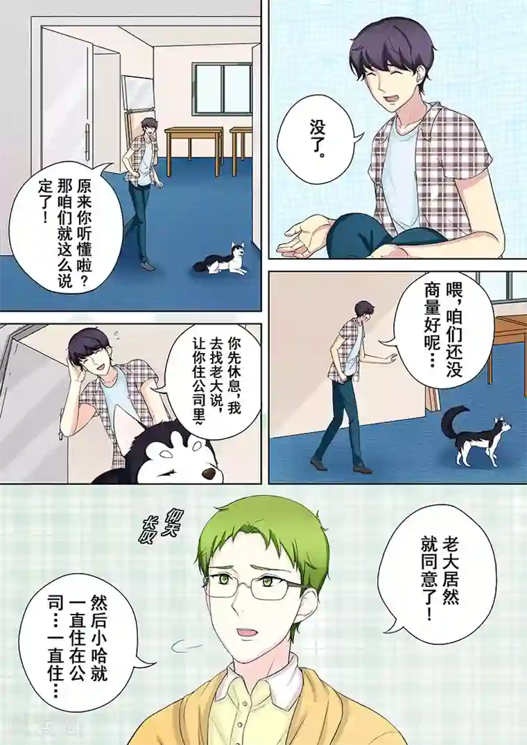 没白活第5话 我不是二哈