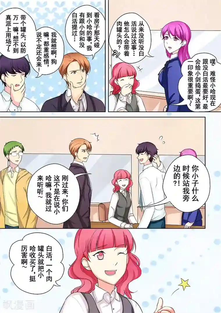 没白活第5话 我不是二哈