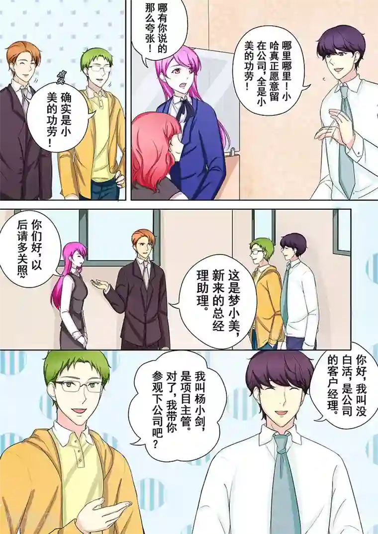 没白活第5话 我不是二哈