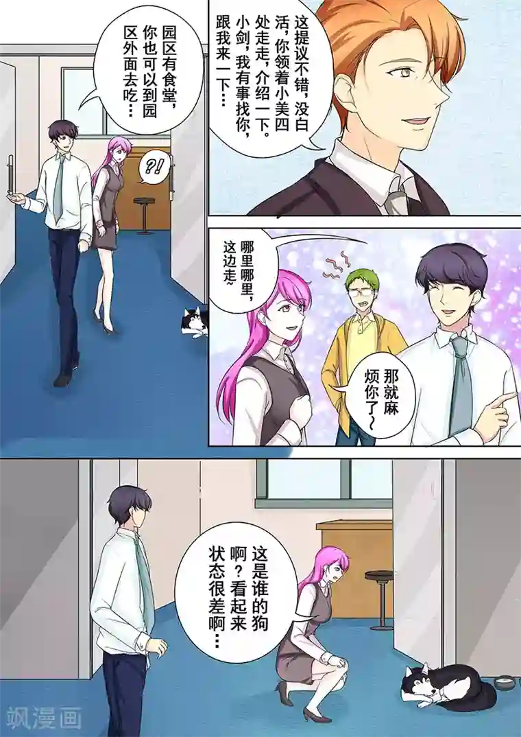 没白活第5话 我不是二哈