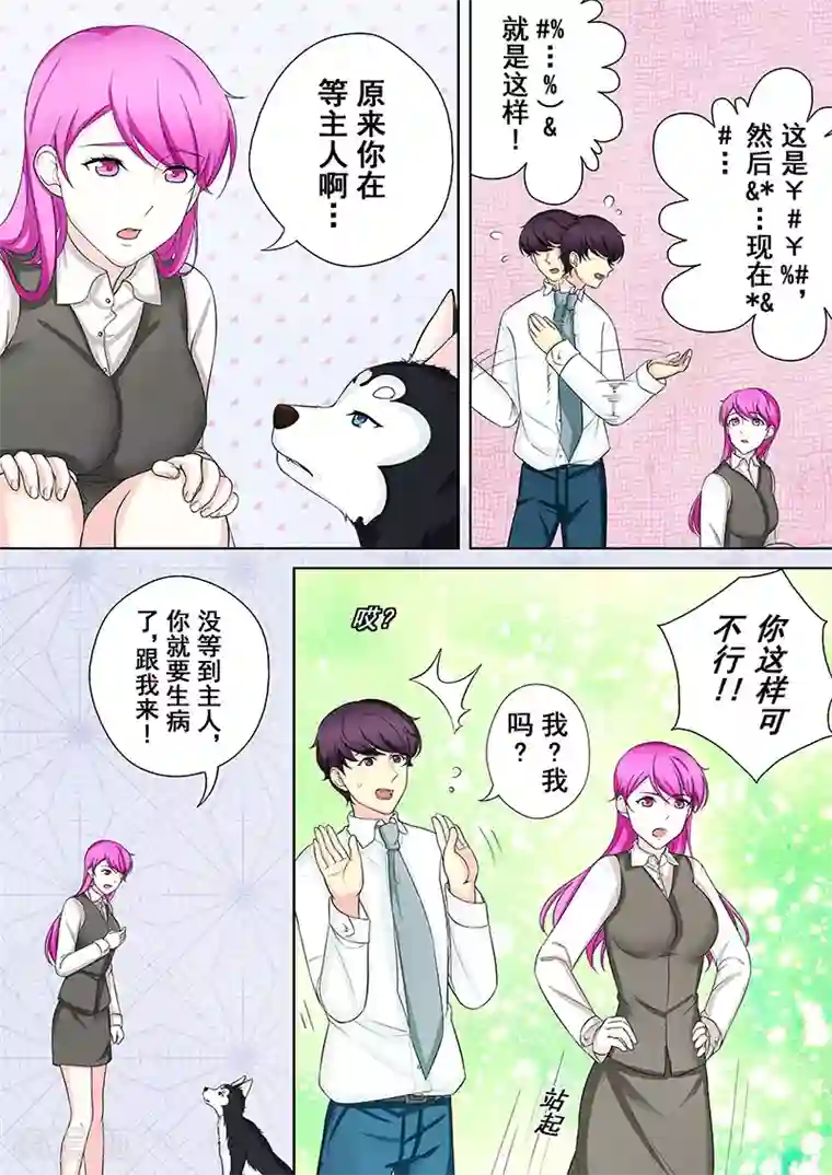 没白活第5话 我不是二哈