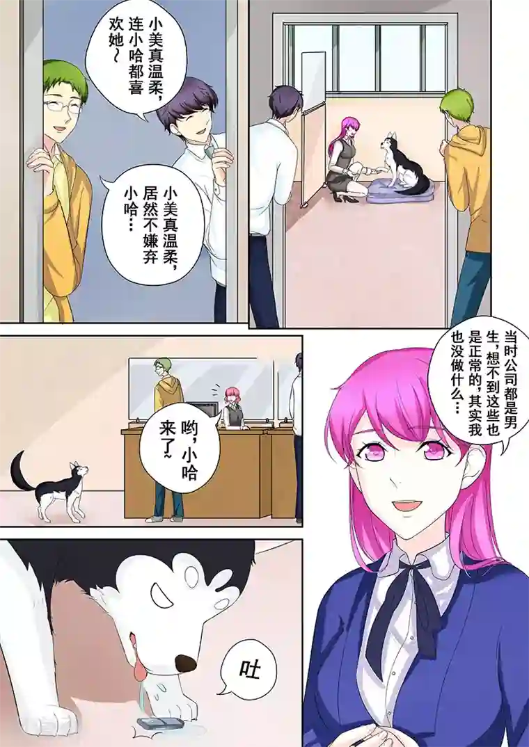 没白活第5话 我不是二哈