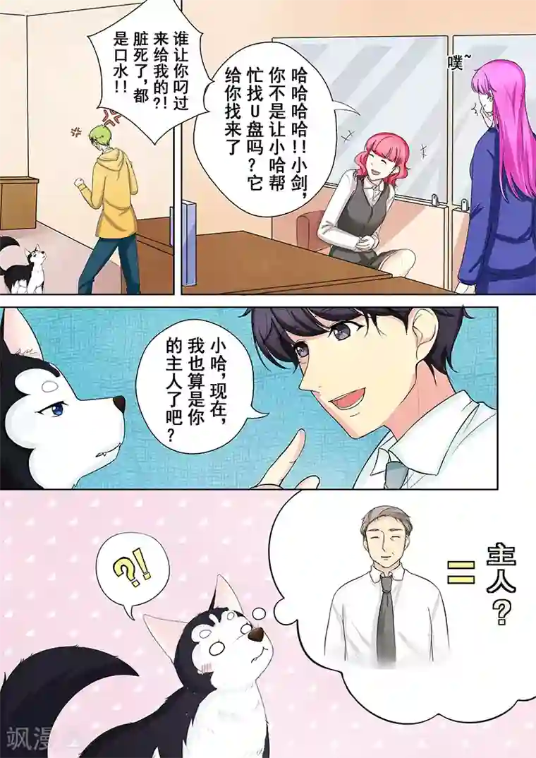 没白活第5话 我不是二哈