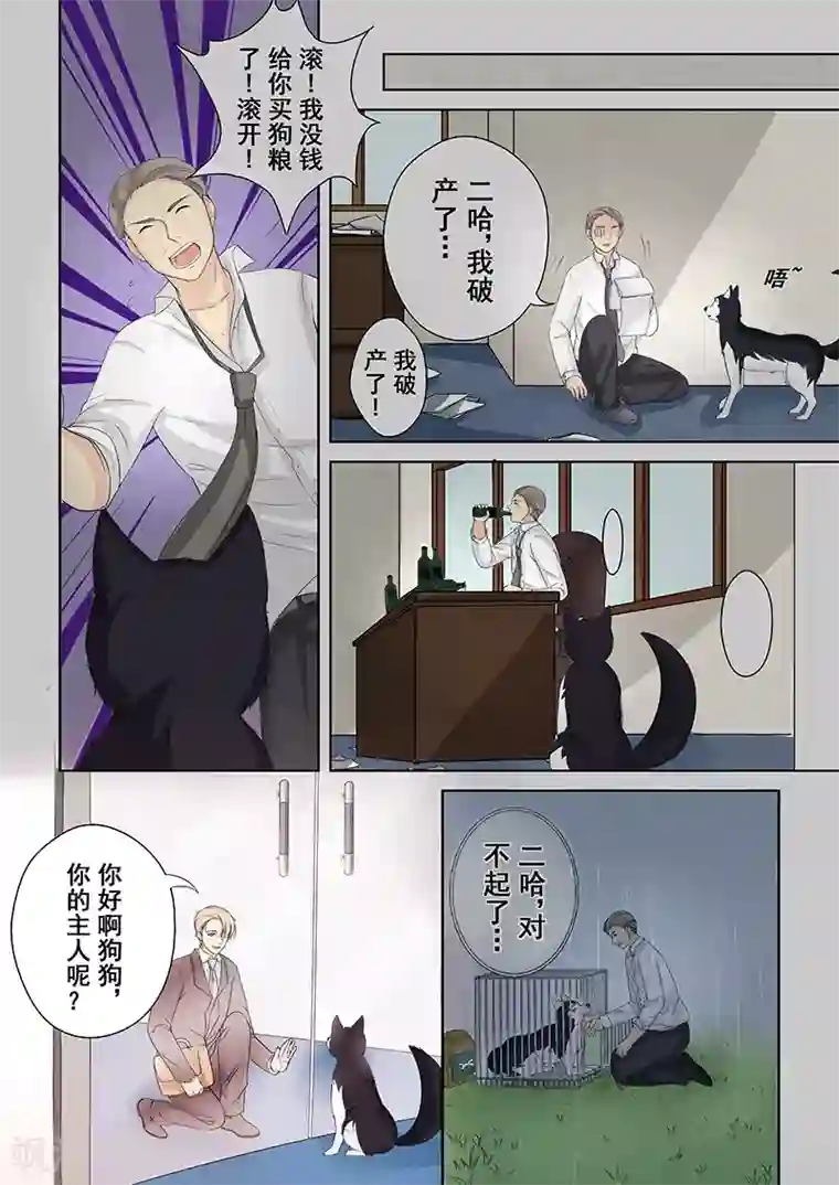 没白活第5话 我不是二哈