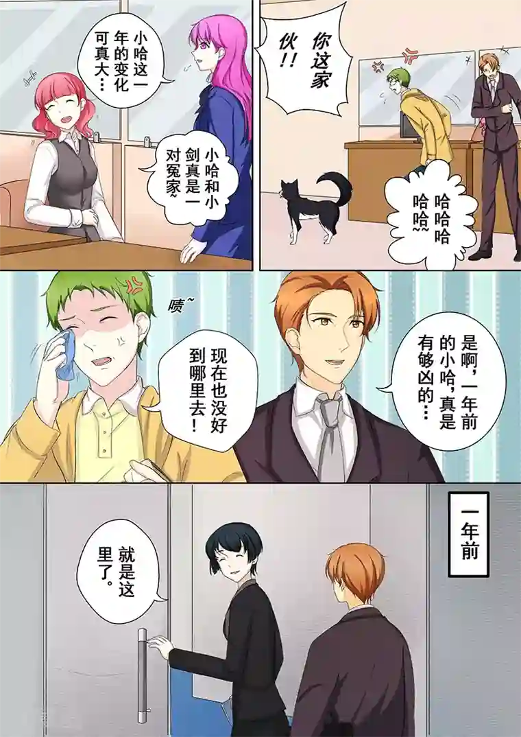 没白活第5话 我不是二哈