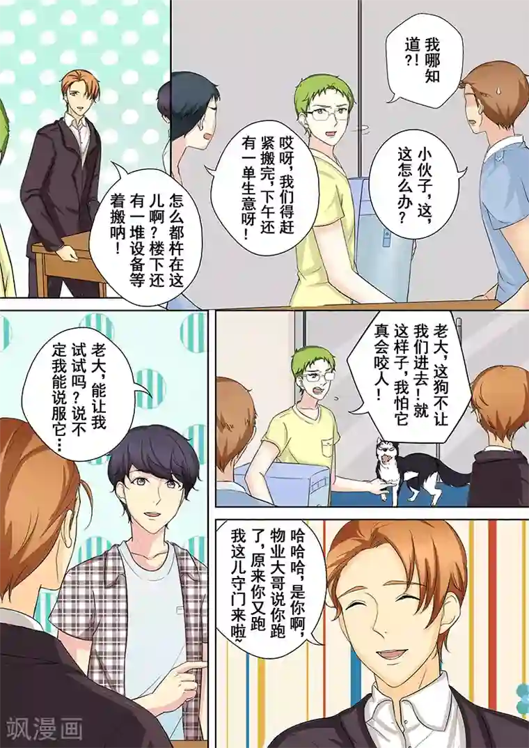 没白活第5话 我不是二哈