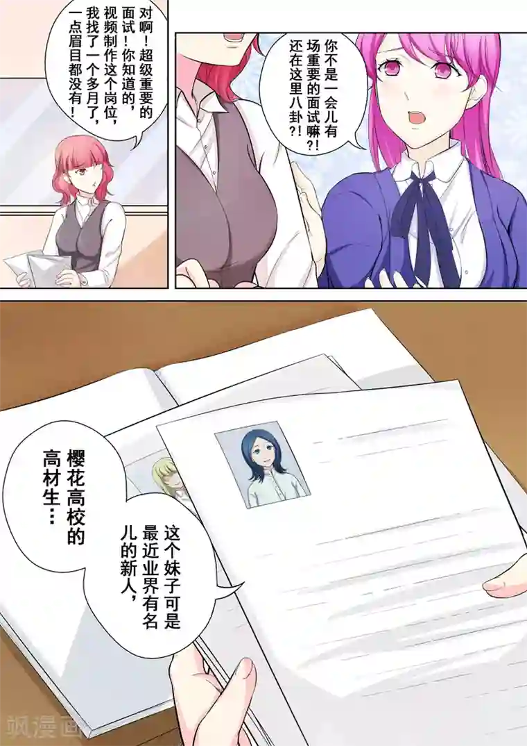 没白活第6话 迷之学姐