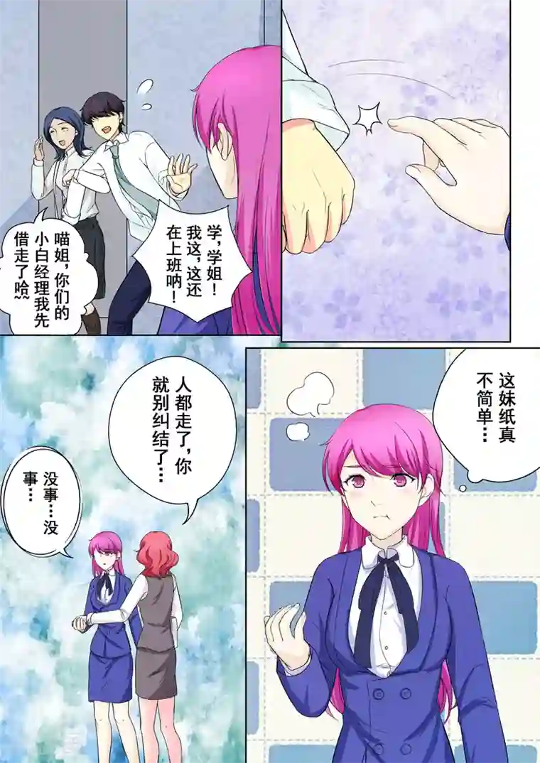 没白活第6话 迷之学姐