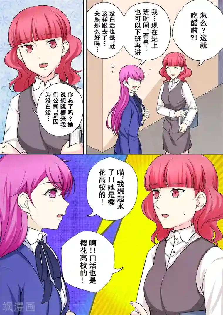 没白活第6话 迷之学姐