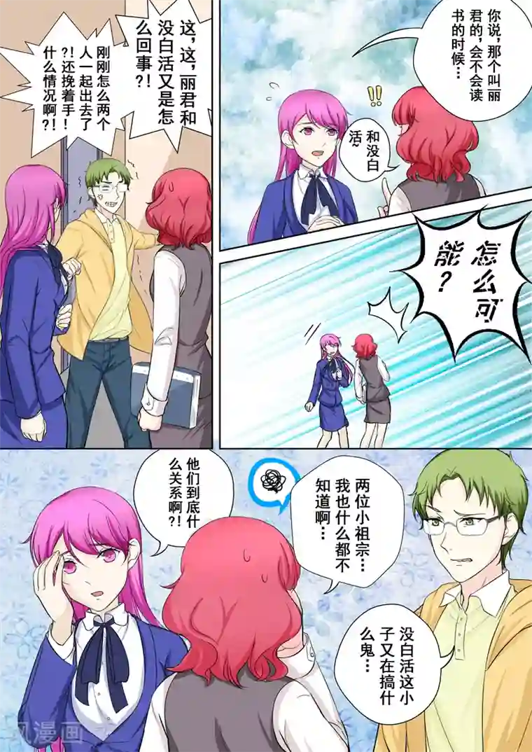 没白活第6话 迷之学姐