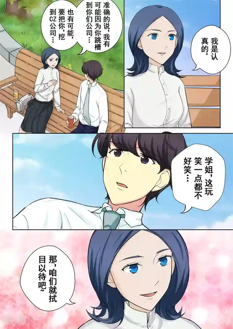 没白活第6话 迷之学姐