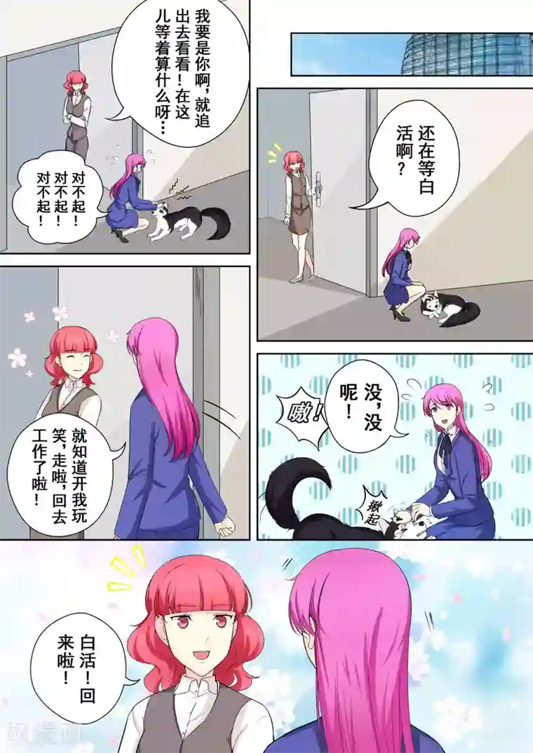 没白活第6话 迷之学姐