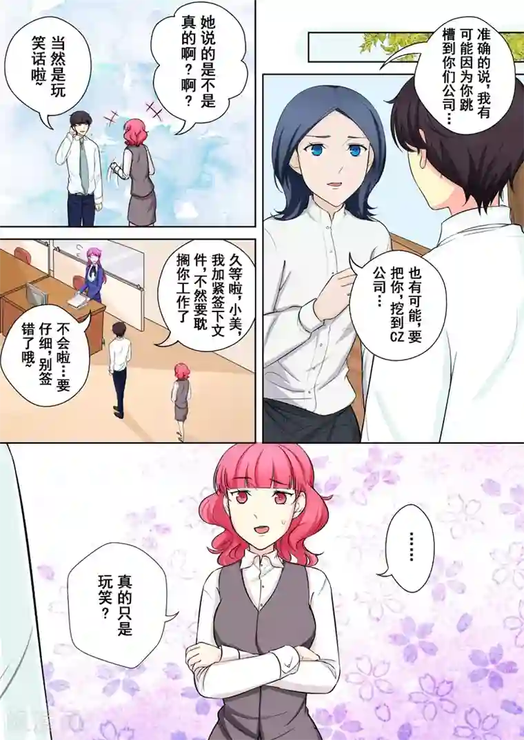 没白活第6话 迷之学姐