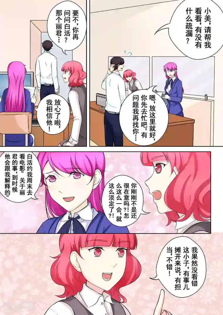 没白活第6话 迷之学姐