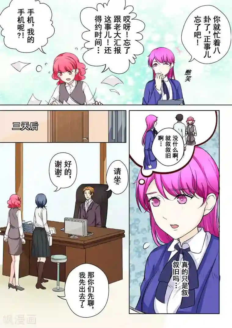 没白活第6话 迷之学姐