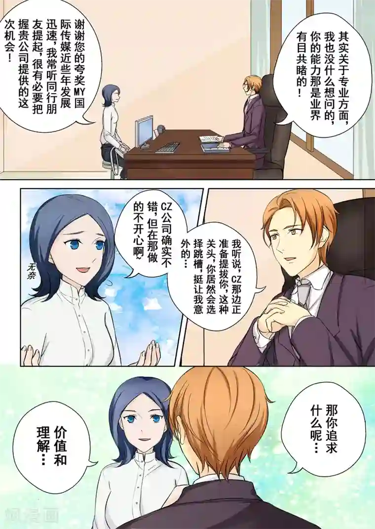 没白活第6话 迷之学姐