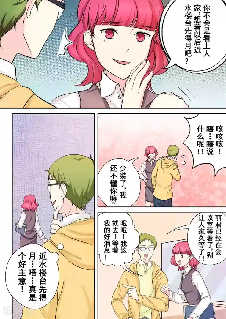 没白活第6话 迷之学姐