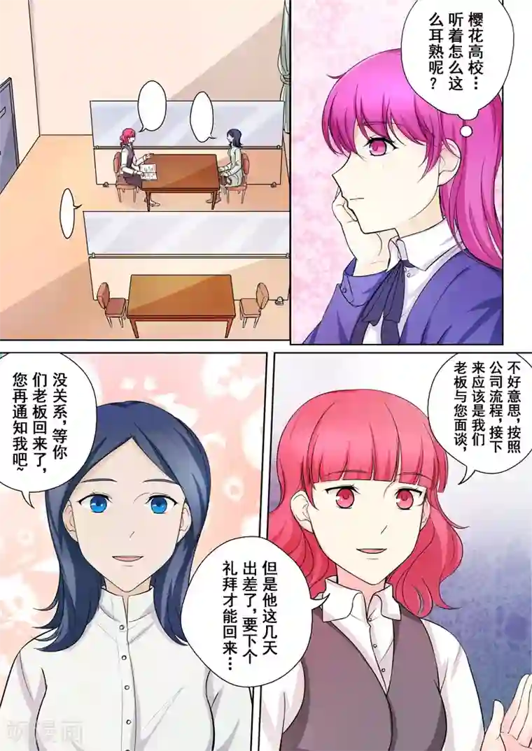 没白活第6话 迷之学姐