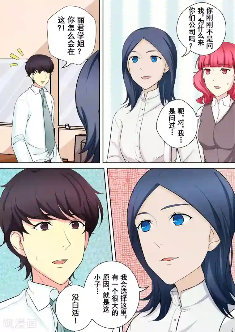 没白活第6话 迷之学姐