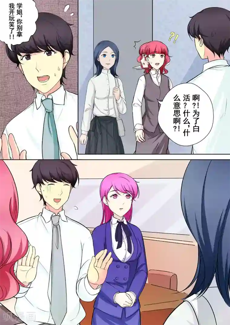 没白活第6话 迷之学姐