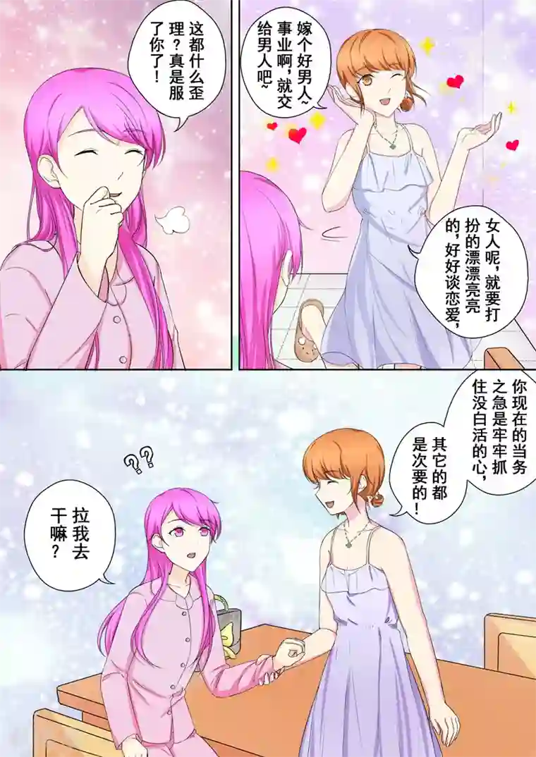 没白活第7话 爱情，还是事业？