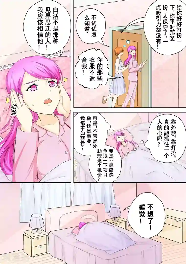 没白活第7话 爱情，还是事业？