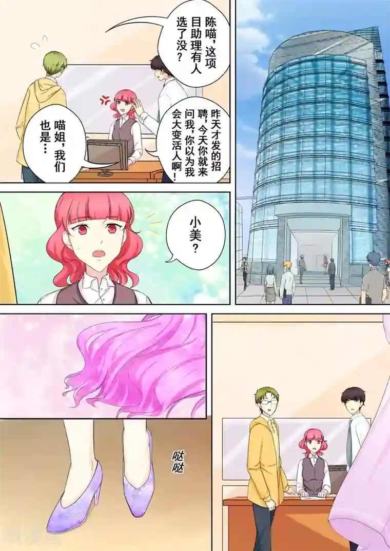 没白活第7话 爱情，还是事业？